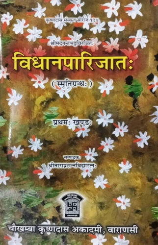 Vidhana Parijata 4 vols.